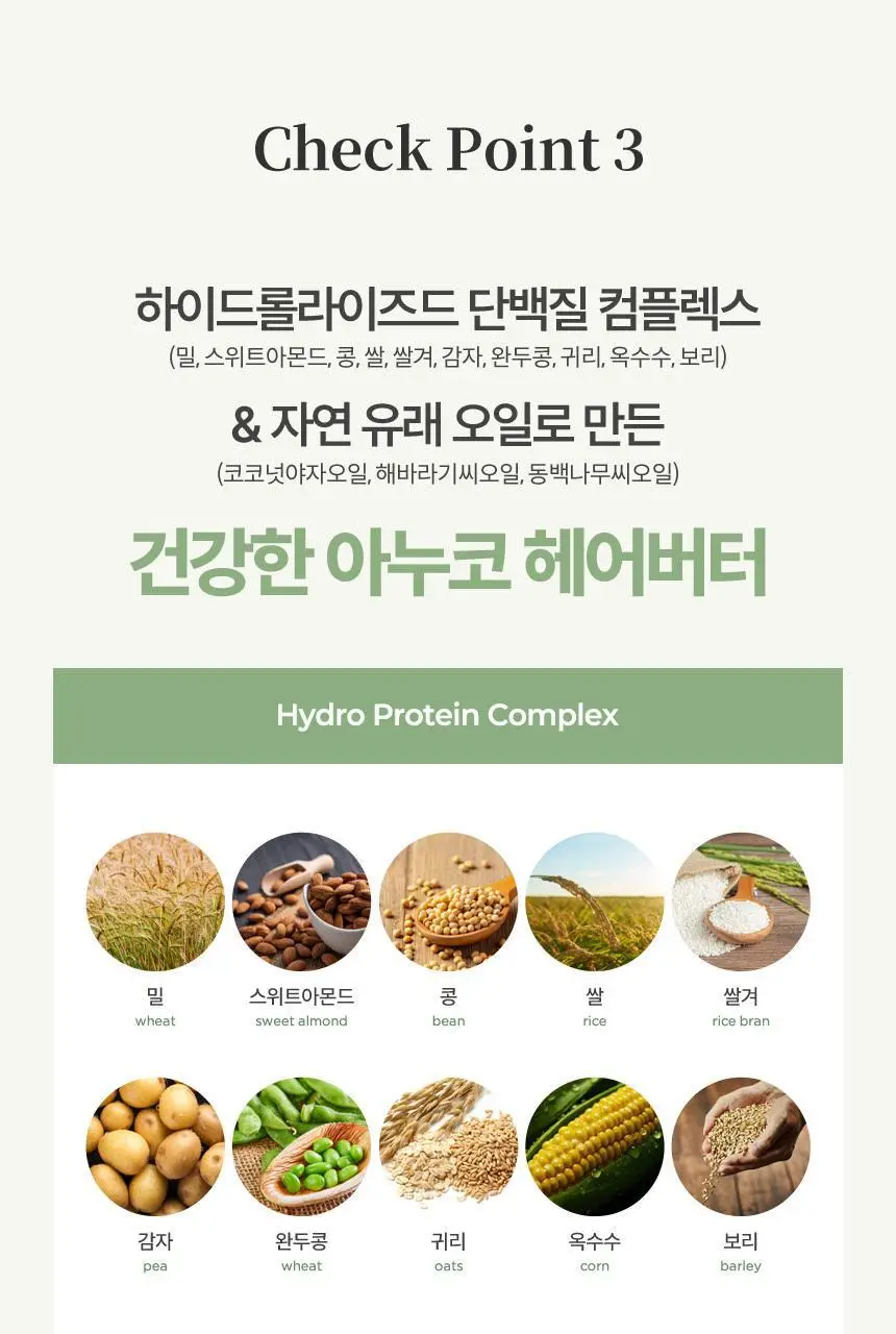 [여행용] 아누코 너리싱 헤어버터 손상모용 트리트먼트 10ml 9개입 상세페이지 22